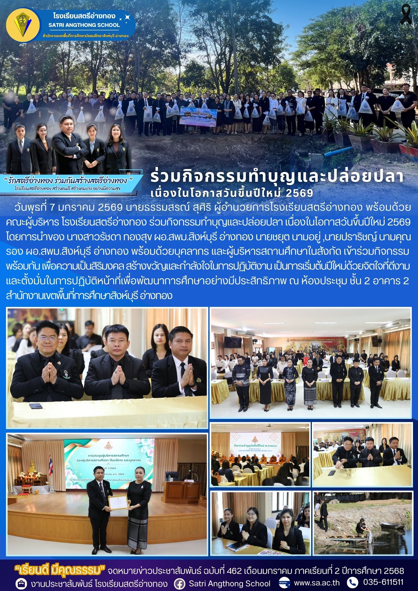 ฉบับที่ 462 คณะผู้บริหารโรงเรียนสตรีอ่างทองร่วมกิจกรรมทำบุญและปล่อยปลา เนื่องในโอกาสวันขึ้นปีใหม่ 2569